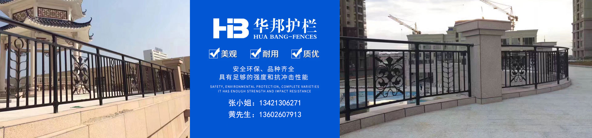 惠州華邦護(hù)欄，陽(yáng)臺(tái)護(hù)欄、陽(yáng)臺(tái)欄桿、鋁合金陽(yáng)臺(tái)護(hù)欄、鋅鋼陽(yáng)臺(tái)護(hù)欄、樓梯扶手、組裝護(hù)欄，美觀(guān)、耐用、質(zhì)優(yōu)、安全環(huán)保、品種齊全